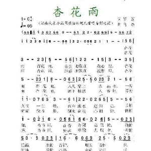 杏花雨_歌曲简谱_词曲:罗荔 马杰