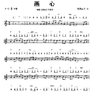 口琴谱 | 画心 线简谱混排版 藤原育郎