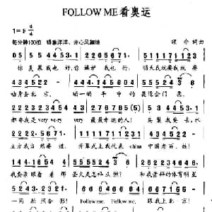 FOLLOW ME看奥运_通俗唱法乐谱_词曲:颂今 颂今