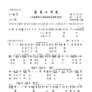 为着十万元_歌曲简谱_词曲:黃玉玲 佚名