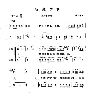 边境笛声_合唱歌谱_词曲:林玉华