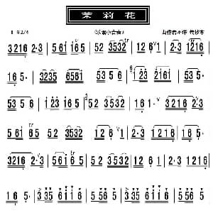 茉莉花 乐器小合奏主旋律谱