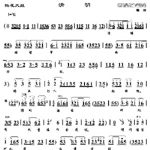 梅花大鼓 清明 张雅琴