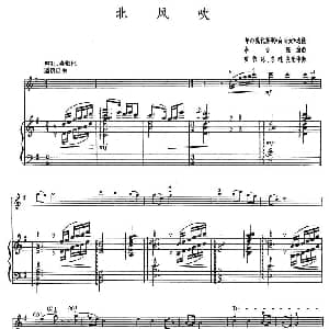 小提琴谱 | 北风吹 小提琴 钢琴伴奏 李克强编曲版
