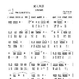 爱人草原_歌曲简谱_词曲:李荫保 孙二将