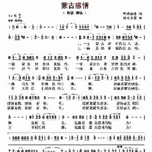 蒙古感情_歌曲简谱_词曲:熙明朝鲁 新吉乐图