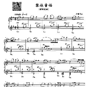 黎族童谣 钢琴谱 赵晓晨