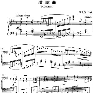 谐虐曲 钢琴谱 崔世光