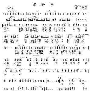 你好吗_歌曲简谱_词曲:轻语飞扬 浪花