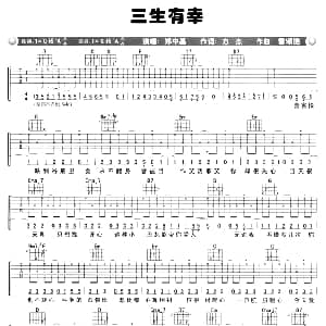 三生有幸 吉他谱 方杰 雷颂德