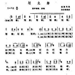 划龙船_民歌简谱_词曲: 朱龙绪编曲