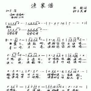 渔家谣_歌曲简谱_词曲:牧歌 钟立民