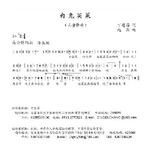 白兔买菜_儿歌乐谱_词曲:丁恩昌 赵翔