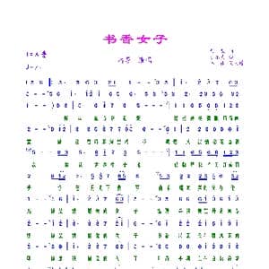书香女子_歌曲简谱_词曲:紫衣 歌乐美