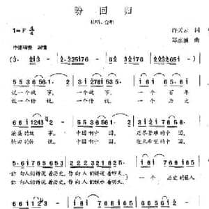 盼回归_民歌简谱_词曲:许天云 郑嘉骧