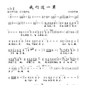 我们这一辈_歌谱投稿_词曲:王佑贵 王佑贵