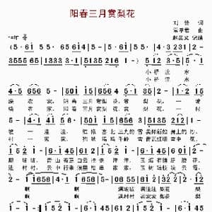 阳春三月赏梨花_歌曲简谱_词曲:刘俭 常孝君