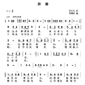 慈善_通俗唱法乐谱_词曲:那永恒 黄清林