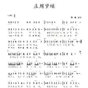 庄周梦蝶_歌谱投稿_词曲:蒋燕,词 蒋燕 曲