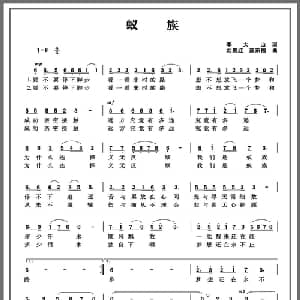 蚁族_通俗唱法乐谱_词曲:李大山 刘贵红 薛东福