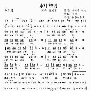 水中望月_歌谱投稿_词曲:梁俊睿 胡力