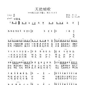 天使赞歌_歌曲简谱_词曲:崔幸之 叶妍 杨文轲