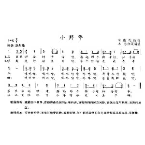 小拜年_儿歌乐谱_词曲:木水 木水