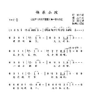 快乐小孩_歌谱投稿_词曲:叮当 郑方