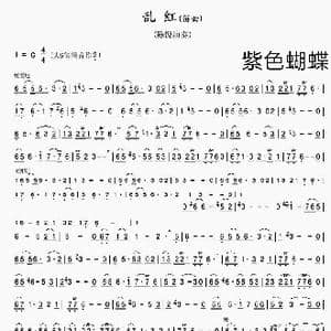乱红_歌谱投稿