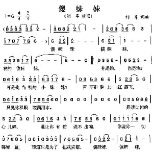 傻妹妹_通俗唱法乐谱_词曲:刘尊 刘尊
