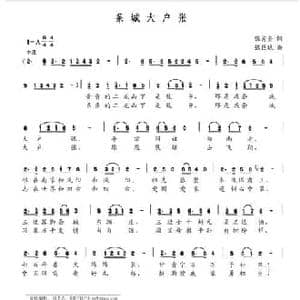 条城大户张_民歌简谱_词曲:张富奎 张巨斌