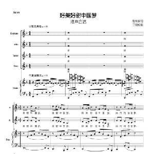 好美好甜中国梦_合唱歌谱_词曲:谢维耕 丁煜伦