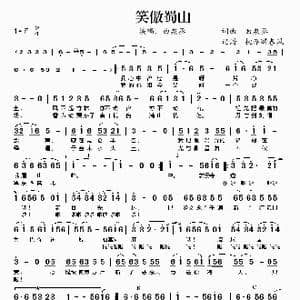 笑傲蜀山_歌谱投稿_词曲:曲泉丞 曲泉丞