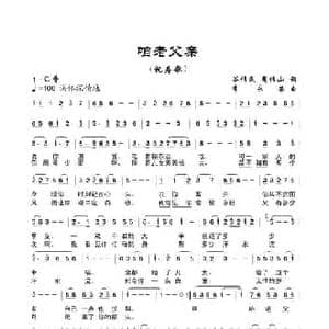 咱老父亲_民歌简谱_词曲:谷传民 周传山 李永安
