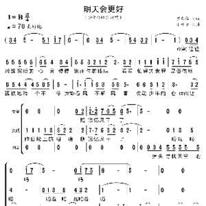 明天会更好_歌曲简谱_词曲:罗大佑 罗大佑