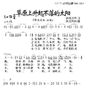 草原上升起不落的太阳_歌曲简谱_词曲:美利其格 美利其格