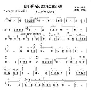翻身农奴把歌唱_歌曲简谱_词曲: 阎飞