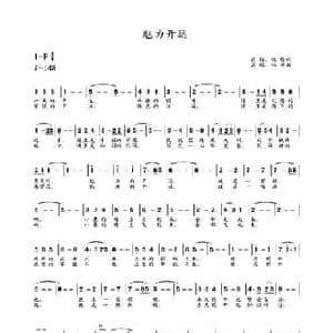 魅力开远_民歌简谱_词曲:铁栓 高绿 高绿 任燕