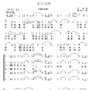 阳光普照_合唱歌谱_词曲:阎肃 蒋陆安