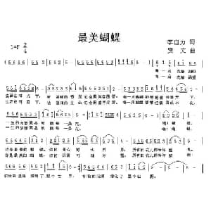 最美蝴蝶_通俗唱法乐谱_词曲: 贤文
