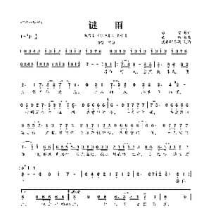 谜雨_歌曲简谱_词曲:海雷 简红
