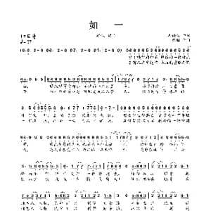 如一_歌曲简谱_词曲:冉语优 银临