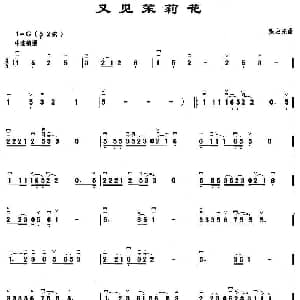 二胡谱 | 又见茉莉花 张宏光