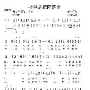 书包是把降落伞_歌曲简谱_词曲:张立国 张延道