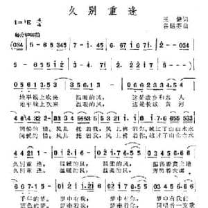 久别重逢_民歌简谱_词曲:王健 谷建芬