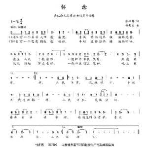 怀念_民歌简谱_词曲:张振祥 付希庆