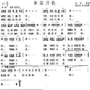 草原夜色_民歌简谱_词曲:宋宇春 何启安 何乌兰