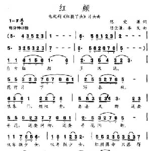 红颜_通俗唱法乐谱_词曲:陈受谦 李戈