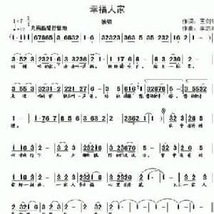 幸福人家_民歌简谱_词曲:王剑钟 李志明