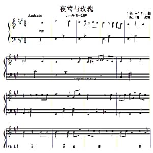 夜莺与玫瑰 钢琴谱 俄 里姆斯基曲 魏东明改编
